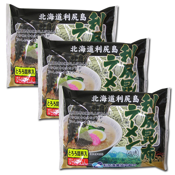 【 利尻昆布練り込み麺 】 利尻昆布ラーメン（塩味・トッピング用とろろ昆布入） 乾燥麺 【3個セット】