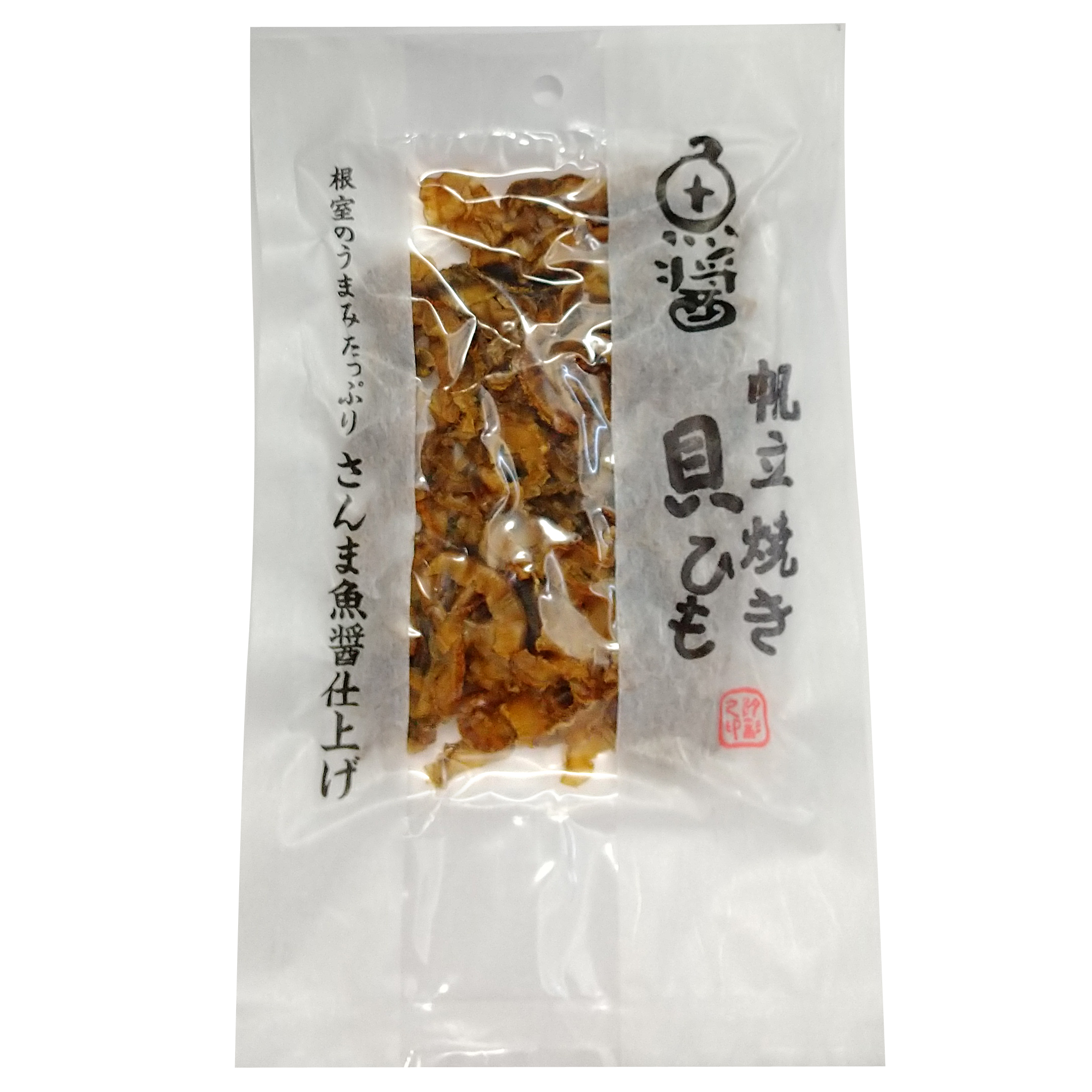 【北海道根室産】 魚醤帆立焼き貝ひも （1パック／46g）