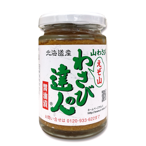 【北海道産】 山わさび 「わさびの達人」 醤油漬 （1本／130g）★ 冷蔵便 ★