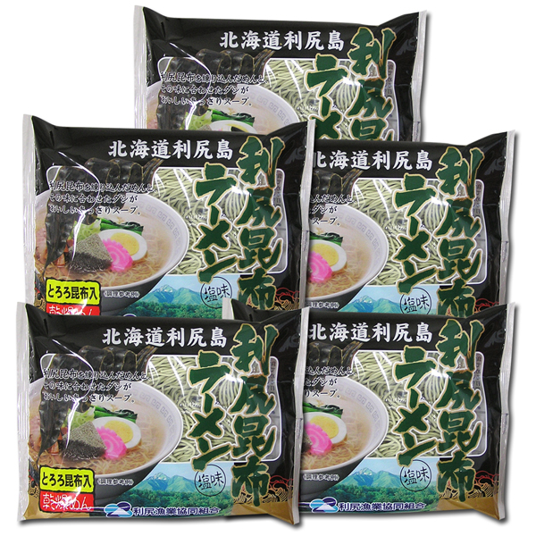 【 利尻昆布練り込み麺 】 利尻昆布ラーメン（塩味・トッピング用とろろ昆布入） 乾燥麺 【5個セット】