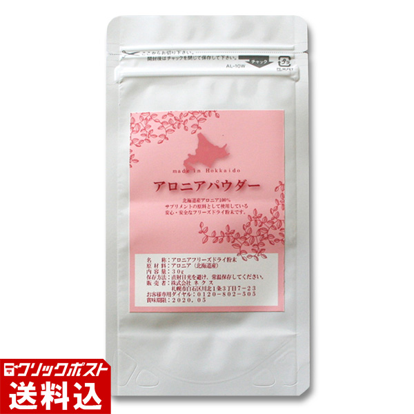 ★ 送料無料 ★ アロニア パウダー（1袋／30g） フリーズドライ粉末 北海道産アロニア果実100％