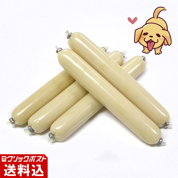 ★ 送料無料 ★ 【北海道産】  ササミチーズソーセージ（わんこのおやつ）（1本／40g）　【5本セット】
