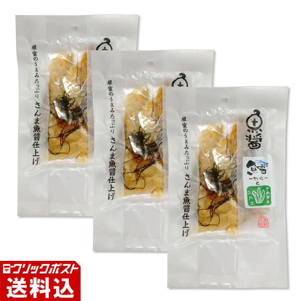 ★ 送料無料 ★ 【北海道根室産】 魚醤たらこんぶ （1パック／43g） 【3パックセット】