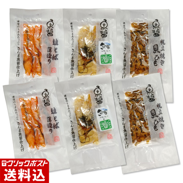★ 送料無料 ★ 【北海道根室産】 魚醤珍味 食べ比べセット 3種×2パック  【6パックセット】