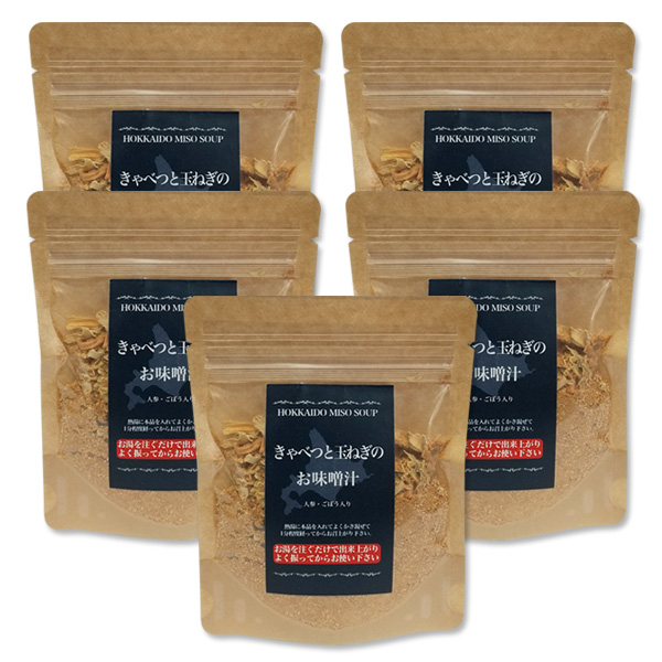 【北海道産】 きゃべつと玉ねぎのお味噌汁 パック（1パック 約7杯分／50g）　【5パックセット】