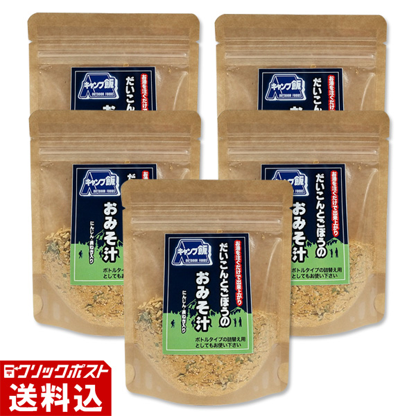 ★ 送料無料 ★ 【北海道産】 だいこんとごぼうのおみそ汁 パック（1パック 約7杯分／50g）　【5パックセット】