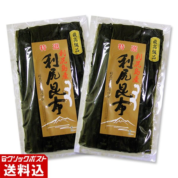 ★ 送料無料 ★ 【北海道 利尻島 仙法志産】 天然 利尻昆布（1袋／90g） 【2袋セット】