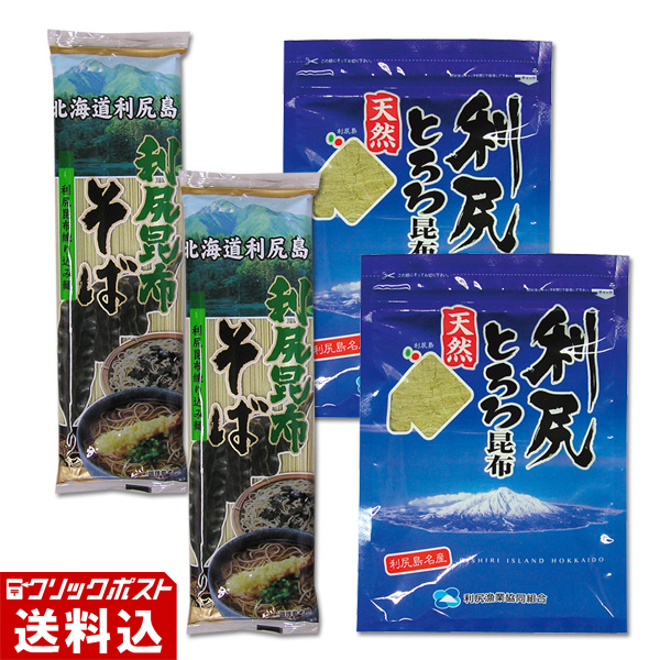 ★ 送料無料 ★ 利尻昆布そば とろろセット（そば 2袋 + とろろ昆布 2袋）