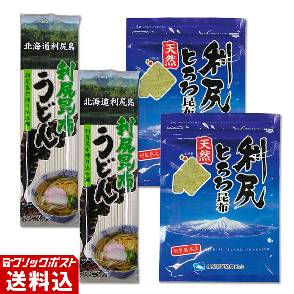 ★ 送料無料 ★ 利尻昆布うどん とろろセット（うどん 2袋 + とろろ昆布 2袋）